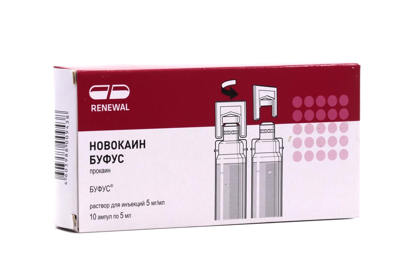 Новокаин буфус 5 мг/мл, 5 мл, 10 шт, раствор для инъекций (137407) купить  по выгодной цене в интернет-магазине A-Плюс